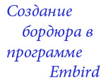 Embird_13.jpg